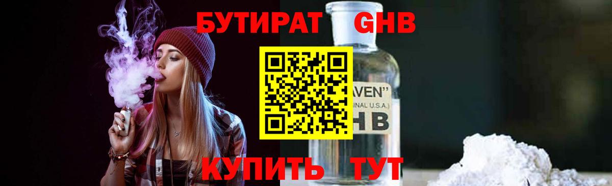 Бутират бутандиол  Вход с VPN  БУТИРАТ  Костомукша 