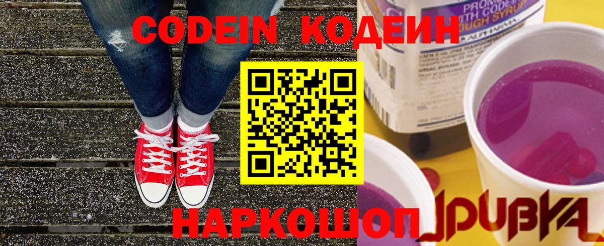 Codein напиток Lean (лин)  Кодеиновый сироп Lean напиток Lean (лин)  Вход с VPN  Костомукша 